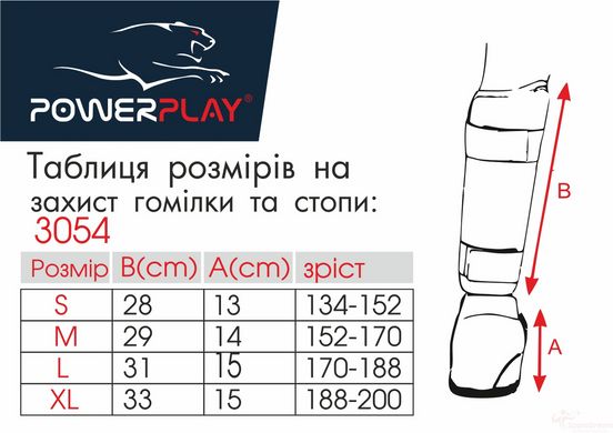 Захист гомілки та стопи PowerPlay 3054 чорний, S