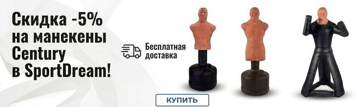 Скидка -5% на манекены Century