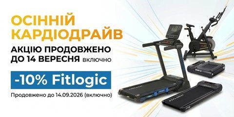 –10% на кардіотренажери Fitlogic